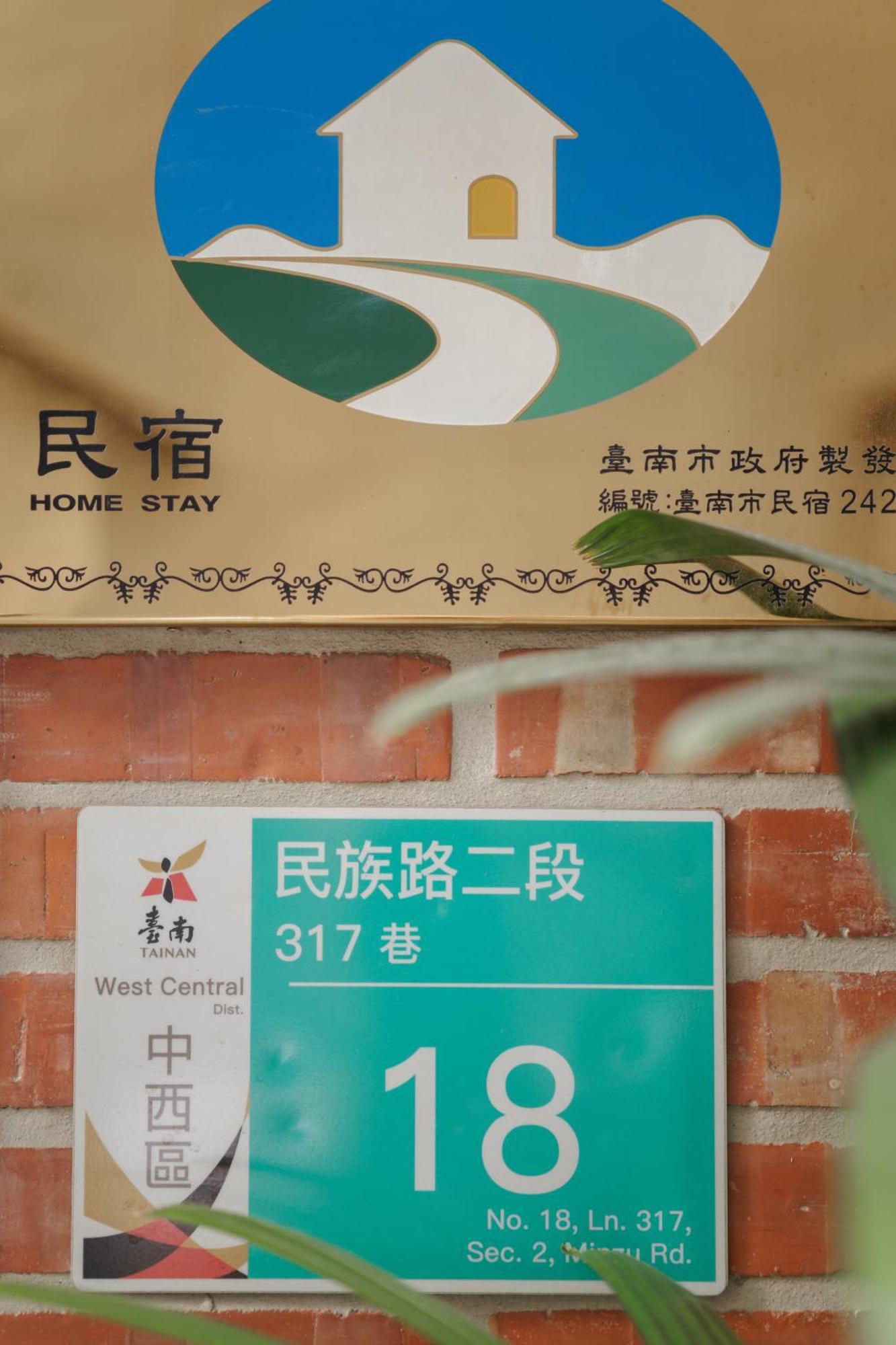赤樓古巷民宿 6-12人可包棟 Tainan Exterior foto